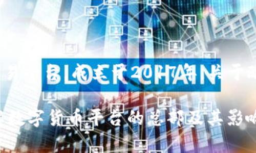 欧易（OKEx）是一家知名的数字货币交易平台，成立于2017年。关于欧易总部的具体位置，以下是详细介绍：

### 欧易总部位于马耳他：深入了解数字货币平台的总部及其影响力