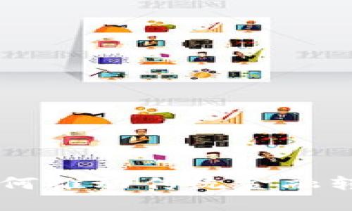 区块链如何推动传统金融转型与变革