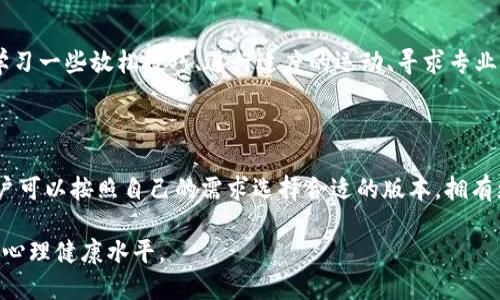   如何下载欧态易测，让你的心理测评更高效 / 

 guanjianci 欧态易测,心理测评,测评工具,心理健康 /guanjianci 

# 如何下载欧态易测，让你的心理测评更高效

在当今社会，心理健康越来越受到重视。随着人们对心理素质和自我认知的关注，心理测评工具也逐渐成为了家庭、学校、企业等各个领域所需的重要工具。而欧态易测便是这样一款出色的心理测评应用，针对不同人群的需求，提供了多种测评方案和个性化分析。但如何下载并使用这款应用呢？本文将为大家详细解答这个问题。

## 1. 欧态易测是什么？

欧态易测是一款专业的心理测评工具，旨在帮助用户更好地了解自己的心理状态和潜在问题。这款应用通过科学的测评方法，结合丰富的心理学知识，为用户提供准确的心理状态评估和个性化的发展建议。

欧态易测的特色在于其多样化的测评内容，包括焦虑、抑郁、压力、职业性格等不同领域，适合各种人群使用。基于这些测评结果，用户可以获得相应的反馈和建议，帮助其更好地理解自己的心理状态，及时调整心态，提升心理健康水平。

## 2. 如何下载欧态易测？

### 2.1 在手机应用商店下载

对于绝大多数用户来说，最简单的下载欧态易测方式就是通过手机应用商店。在安卓用户中，可以打开Google Play商店或其他国内的应用商店，使用搜索功能输入“欧态易测”，找到应用后直接点击下载并安装即可。对于苹果用户，类似地，可以在App Store中搜索“欧态易测”进行下载。

### 2.2 官方网站下载

除了在应用商店下载，用户也可以通过欧态易测的官方网站获取最新版本的下载链接。在官网上，通常会提供应用的详细介绍、功能特点以及下载链接，用户只需按照提示进行下载和安装即可。

### 2.3 安装过程注意事项

下载并安装时，用户需注意以下几点：首先需要确保设备有足够的存储空间，避免因空间不足导致下载失败。另外，用户需确认Android或iOS系统版本要求，以确保应用能够顺利运行。如果遇到任何问题，可以查看官方的FAQ或联系在线客服寻求帮助。

## 3. 欧态易测的使用方法

### 3.1 注册与登录

安装成功后，用户需进行注册或登录才能开始使用欧态易测。一般手机号码或邮箱地址都可以用来注册。此外，为了更好地服务用户，系统可能会要求填写一些基本信息，例如年龄、性别及心理健康状况等。在信息填写完成后，用户即可进入主界面，开始体验各种心理测评。

### 3.2 选择测评项目

在主界面上，用户可以看到多种心理测评项目，比如焦虑测试、抑郁测试、性格测试等。通过点击相应的项目，用户可以进入测评界面。每个测评通常由一系列问题或选择题组成，用户需要根据自己的实际情况进行清晰的回答。

### 3.3 提交测评与获取结果

完成测评后，系统会对用户的回答进行自动分析，并在短时间内生成个性化的测评报告。这些报告中通常包括用户的心理状态评估、分析结果以及建议。用户可根据这些反馈了解到自己的心理健康状况，找出潜在问题，并努力进行针对性的自我调整。

## 4. 欧态易测的优势与特点

### 4.1 科学的评估系统

欧态易测基于严谨的心理学理论和实证研究，具备科学性和有效性。与一般的测评工具不同，欧态易测的算法经过专业心理学家的验证，以确保其结果的准确性和可靠性。

### 4.2 个性化的反馈

通过对每个用户的回答进行细致分析，欧态易测能够为不同的用户量身定制个性化的意见和建议。这对于提高用户的自我理解和心理健康状况具有重要意义。

### 4.3 友好的用户体验

欧态易测的界面设计清晰简洁，用户不需繁琐的操作也能快速上手。无论是年轻人还是年长者，都能轻松找到所需的功能并顺利完成测评，这是其受欢迎的重要原因之一。

## 5. 常见问题

### 5.1 欧态易测的测评结果准确性如何？

欧态易测的测评结果准确性主要依赖于其科学的测评模型和实证数据。其创建团队由多位心理学专家组成，他们基于丰富的经验和研究成果设计了测评问卷，确保每一项测试都能真实反映出用户的心理状态。然而，用户在做测评时需要注意真实和客观地回答问题，这样才能确保结果的真实性和有效性。

### 5.2 欧态易测如何保护用户隐私？

作为一款心理测评工具，用户隐私的保护至关重要。欧态易测在数据隐私方面采取了一系列安全措施，包括数据加密、匿名化处理等，确保用户的测评结果和个人信息不会泄露。此外，使用者在注册时也可以选择不填写某些可选信息，以进一步保护个人隐私。

### 5.3 使用欧态易测后应如何调整自己？

在获得测评结果后，用户需要认真分析反馈中的建议，并结合自身的实际情况做出调整。例如，如果测试结果显示出焦虑程度较高，可以尝试学习一些放松技巧、进行适度的运动、寻求专业人士的协助等。当然，仅凭测评工具得出的结果，用户应结合自己的生活经历和感受进行综合分析，必要时进行更深入的心理咨询。

### 5.4 欧态易测的收费情况如何？

欧态易测提供免费和收费两种版本。免费版本通常可以使用部分测评功能，而收费版本则包含更为全面和深入的评估工具及个性化服务。用户可以按照自己的需求选择合适的版本，拥有更好的使用体验。由于心理健康的重要性，建议用户认真对待心理测评，并选择适合自己的工具。

以上是关于下载和使用欧态易测的详细介绍以及相关问题的解答，希望对你有所帮助。无论是个人用户还是专业人士，都可以从中获益，提升心理健康水平。