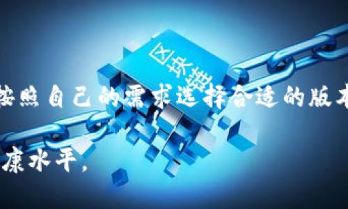   如何下载欧态易测，让你的心理测评更高效 / 

 guanjianci 欧态易测,心理测评,测评工具,心理健康 /guanjianci 

# 如何下载欧态易测，让你的心理测评更高效

在当今社会，心理健康越来越受到重视。随着人们对心理素质和自我认知的关注，心理测评工具也逐渐成为了家庭、学校、企业等各个领域所需的重要工具。而欧态易测便是这样一款出色的心理测评应用，针对不同人群的需求，提供了多种测评方案和个性化分析。但如何下载并使用这款应用呢？本文将为大家详细解答这个问题。

## 1. 欧态易测是什么？

欧态易测是一款专业的心理测评工具，旨在帮助用户更好地了解自己的心理状态和潜在问题。这款应用通过科学的测评方法，结合丰富的心理学知识，为用户提供准确的心理状态评估和个性化的发展建议。

欧态易测的特色在于其多样化的测评内容，包括焦虑、抑郁、压力、职业性格等不同领域，适合各种人群使用。基于这些测评结果，用户可以获得相应的反馈和建议，帮助其更好地理解自己的心理状态，及时调整心态，提升心理健康水平。

## 2. 如何下载欧态易测？

### 2.1 在手机应用商店下载

对于绝大多数用户来说，最简单的下载欧态易测方式就是通过手机应用商店。在安卓用户中，可以打开Google Play商店或其他国内的应用商店，使用搜索功能输入“欧态易测”，找到应用后直接点击下载并安装即可。对于苹果用户，类似地，可以在App Store中搜索“欧态易测”进行下载。

### 2.2 官方网站下载

除了在应用商店下载，用户也可以通过欧态易测的官方网站获取最新版本的下载链接。在官网上，通常会提供应用的详细介绍、功能特点以及下载链接，用户只需按照提示进行下载和安装即可。

### 2.3 安装过程注意事项

下载并安装时，用户需注意以下几点：首先需要确保设备有足够的存储空间，避免因空间不足导致下载失败。另外，用户需确认Android或iOS系统版本要求，以确保应用能够顺利运行。如果遇到任何问题，可以查看官方的FAQ或联系在线客服寻求帮助。

## 3. 欧态易测的使用方法

### 3.1 注册与登录

安装成功后，用户需进行注册或登录才能开始使用欧态易测。一般手机号码或邮箱地址都可以用来注册。此外，为了更好地服务用户，系统可能会要求填写一些基本信息，例如年龄、性别及心理健康状况等。在信息填写完成后，用户即可进入主界面，开始体验各种心理测评。

### 3.2 选择测评项目

在主界面上，用户可以看到多种心理测评项目，比如焦虑测试、抑郁测试、性格测试等。通过点击相应的项目，用户可以进入测评界面。每个测评通常由一系列问题或选择题组成，用户需要根据自己的实际情况进行清晰的回答。

### 3.3 提交测评与获取结果

完成测评后，系统会对用户的回答进行自动分析，并在短时间内生成个性化的测评报告。这些报告中通常包括用户的心理状态评估、分析结果以及建议。用户可根据这些反馈了解到自己的心理健康状况，找出潜在问题，并努力进行针对性的自我调整。

## 4. 欧态易测的优势与特点

### 4.1 科学的评估系统

欧态易测基于严谨的心理学理论和实证研究，具备科学性和有效性。与一般的测评工具不同，欧态易测的算法经过专业心理学家的验证，以确保其结果的准确性和可靠性。

### 4.2 个性化的反馈

通过对每个用户的回答进行细致分析，欧态易测能够为不同的用户量身定制个性化的意见和建议。这对于提高用户的自我理解和心理健康状况具有重要意义。

### 4.3 友好的用户体验

欧态易测的界面设计清晰简洁，用户不需繁琐的操作也能快速上手。无论是年轻人还是年长者，都能轻松找到所需的功能并顺利完成测评，这是其受欢迎的重要原因之一。

## 5. 常见问题

### 5.1 欧态易测的测评结果准确性如何？

欧态易测的测评结果准确性主要依赖于其科学的测评模型和实证数据。其创建团队由多位心理学专家组成，他们基于丰富的经验和研究成果设计了测评问卷，确保每一项测试都能真实反映出用户的心理状态。然而，用户在做测评时需要注意真实和客观地回答问题，这样才能确保结果的真实性和有效性。

### 5.2 欧态易测如何保护用户隐私？

作为一款心理测评工具，用户隐私的保护至关重要。欧态易测在数据隐私方面采取了一系列安全措施，包括数据加密、匿名化处理等，确保用户的测评结果和个人信息不会泄露。此外，使用者在注册时也可以选择不填写某些可选信息，以进一步保护个人隐私。

### 5.3 使用欧态易测后应如何调整自己？

在获得测评结果后，用户需要认真分析反馈中的建议，并结合自身的实际情况做出调整。例如，如果测试结果显示出焦虑程度较高，可以尝试学习一些放松技巧、进行适度的运动、寻求专业人士的协助等。当然，仅凭测评工具得出的结果，用户应结合自己的生活经历和感受进行综合分析，必要时进行更深入的心理咨询。

### 5.4 欧态易测的收费情况如何？

欧态易测提供免费和收费两种版本。免费版本通常可以使用部分测评功能，而收费版本则包含更为全面和深入的评估工具及个性化服务。用户可以按照自己的需求选择合适的版本，拥有更好的使用体验。由于心理健康的重要性，建议用户认真对待心理测评，并选择适合自己的工具。

以上是关于下载和使用欧态易测的详细介绍以及相关问题的解答，希望对你有所帮助。无论是个人用户还是专业人士，都可以从中获益，提升心理健康水平。