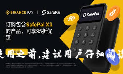    如何在欧易（OKEx）进行转账操作 | 数字货币转账指南  / 

 guanjianci  欧易, 数字货币, 转账, 钱包  /guanjianci 

引言
随着数字货币的兴起，越来越多的用户开始关注如何在数字货币交易平台上进行转账操作。特别是在平台如欧易（OKEx）上，用户在进行交易和管理资产时，了解转账的各种操作方法显得尤为重要。本文将深入探讨如何在欧易平台上进行转账，包括如何转账到其他钱包，如何在平台内部转账，以及可能遇到的问题和解决方案。

欧易平台上的转账类型
在了解如何转账之前，首先我们需要明确欧易平台上提供的转账类型。主要有以下几种方式：

ul
  listrong平台内部转账：/strong用户可以在欧易内部账户之间转账，比如从现货账户转到合约账户。/li
  listrong提币：/strong将数字货币从欧易平台提取到外部钱包，方便用户管理自己的资产。/li
  listrong入金：/strong将数字货币充值到欧易账户，方便用户进行交易。/li
/ul

如何在欧易进行平台内部转账
平台内部转账是用户在欧易上进行资金管理的一种便捷方式。下面将详细介绍如何进行内部转账：

ol
  listrong登录账户：/strong首先，用户需要登录自己的欧易账户，在首页找到“资产管理”或“资金转入/转出”的选项。/li
  listrong选择转账类型：/strong根据需求选择“转账”选项。一般情况下，用户需要在“现货账户”和“合约账户”之间进行转账。/li
  listrong输入转账金额：/strong在弹出窗口中输入希望转账的数字货币数量，并确保账户余额足够。/li
  listrong确认转账信息：/strong仔细检查转账信息，包括转出账户、转入账户、转账金额等，确保无误后点击确认。/li
  listrong等待确认：/strong一般情况下，转账会在几分钟内完成，用户可以在“资产管理”中查看转账状态。/li
/ol

如何将钱提取到外部钱包
从欧易提币到外部钱包是用户在完成交易后管理数字货币资产的重要步骤。以下是提币的详细步骤：

ol
  listrong登录账户：/strong再次提醒用户登录自己的欧易账户。/li
  listrong寻找“提币”选项：/strong在“资产管理”页面中找到“提币”或“取出”选项。/li
  listrong选择数字货币：/strong从下拉菜单中选择希望提取的数字货币，如比特币（BTC）、以太坊（ETH）等。/li
  listrong填写提币地址：/strong在此步骤中，用户需要填写外部钱包的提币地址，确保输入无误。/li
  listrong输入提币数量：/strong填写希望提取的数量，并注意最低提币限额和手续费。/li
  listrong完成安全验证：/strong根据平台的要求，完成身份验证或输入验证码等安全步骤。/li
  listrong确认订单：/strong仔细查看提币信息，确认无误后提交提币申请。/li
/ol

可能遇到的问题及解决方案
虽然转账操作相对简单，但用户在实际操作中可能会遇到一些问题。以下列出常见问题及其解决方案：

h4问题一：转账金额不足/h4
用户在进行转账时，可能出现提示“转账金额不足”的情况。这通常是因为用户的账户余额低于所输入的转账金额。出现此问题时，用户需要：
ul
  li检查账户余额，确保有足够的资金进行转账。/li
  li确认转账的数字货币数量无误，并且已考虑到手续费。/li
  li在转账前，可以尝试减少转账金额，确保余额足够。/li
/ul

h4问题二：提币失败/h4
如果用户在提币交易中遇到“提币失败”的问题，可能原因包括地址填写错误、网络问题、或最低提币限额未达到。用户可以采取以下措施：
ul
  li再次确认提币地址是否正确，确保没有遗漏或错误的字符。/li
  li检查网络或服务器状态，可以到欧易的官方社交平台查询是否有系统维护公告。/li
  li查看提币的最低限额及手续费，确保已满足要求。/li
/ul

h4问题三：转账延迟/h4
继而，用户有时候会发现转账操作延迟较长，甚至超过预期的处理时间。处理此类问题时，用户可以：
ul
  li耐心等待，一般内部转账会在短时间内完成，若超过预计时间，建议检查网络状态。/li
  li在欧易客户支持页面查询最新的系统公告，查看是否有其他用户反馈类似问题。/li
  li如需 urgent Assistance，可以联系欧易客服联系获取帮助。/li
/ul

h4问题四：账户被冻结或限制/h4
用户在某些情况下可能会遇到账户被冻结或转账受限的情况，这通常是由于安全审查导致的。处理此类问题时用户可以：
ul
  li检查邮箱或应用通知，了解冻结原因及解除流程。/li
  li根据要求提交必要的身份验证文件，确保账户安全。/li
  li如账号长时间未恢复，联系欧易客服并提供详细解释。/li
/ul

结语
转账操作是使用数字货币交易平台的重要环节，了解如何在欧易进行转账，不仅能使用户更高效地管理资产，还能在遇到问题时进行及时的解决。在使用之前，建议用户仔细阅读平台的相关规则和条款，确保操作的顺利进行。希望本文能够帮助用户全面了解欧易的转账操作及常见问题解决方案。