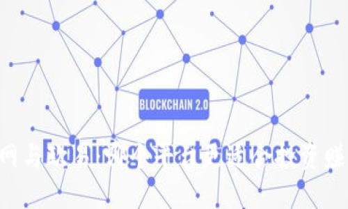 币网与欧易：哪个平台更适合投资赚钱？