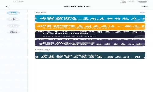   探索欧易数字盲盒视频：新兴数字资产的神秘魅力 / 

 guanjianci 数字盲盒, 欧易, 数字资产, 视频内容 /guanjianci 

引言：数字时代的盲盒文化
在快速发展的数字时代，数字盲盒作为一种新兴的消费现象，逐渐走入了消费者的视野。不同于传统的物理商品，数字盲盒通过区块链技术和NFT（非同质化代币）实现了虚拟商品的独特性和稀缺性。这类产品的流行源于消费者对不确定性和惊喜感的追求，同时也表现出人们对数字资产投资的关注。

在众多平台中，欧易（OKEx）作为知名的数字资产交易平台，其推出的数字盲盒更是引发了广泛的讨论。本文将深入探讨欧易数字盲盒相关的视频内容，展示其独特魅力，并分析这一趋势对数字资产市场的影响。

欧易数字盲盒的基本概念
数字盲盒是一种新型的服务或产品，消费者在购买时并不知道具体获得的内容是什么。这种不确定性激发了消费者的好奇心和购买欲望。欧易数字盲盒则是将这一概念引入数字资产市场，通过整合不同的数字艺术品、游戏道具等，形成了独具特色的盲盒体验。

欧易数字盲盒提供的不仅仅是物品，更是一种新的数字资产与社区互动体验。用户可以在打开盲盒后获得随机的数字资产，可能是限量版的艺术作品、游戏角色、虚拟商品等。这些资产均通过区块链技术进行认证，确保其独特性与交易的透明性。

欧易数字盲盒视频的观看体验
随着视频内容的普及，欧易数字盲盒相关的视频成为了展示其产品和吸引用户的重要媒介。通过视频，消费者可以更直观地了解盲盒的内容，观看开箱的过程，分享获得的惊喜。这不仅增加了用户的参与感，还增强了社区之间的互动。

在这些视频中，内容创作者通常会展示如何购买数字盲盒、开箱流程以及拆盲盒所获得的资产价值。这些视频的趣味性和娱乐性吸引了大量观众，也推动了数字盲盒的流行。许多用户因为视频而对数字盲盒产生了浓厚的兴趣，从而参与到这一新兴市场中。

可能的相关问题探讨

h4问题一：数字盲盒的购买方式是什么？/h4
在购买欧易的数字盲盒时，用户需要首先创建一个欧易账户并完成实名认证。随后，用户可以通过平台购买盲盒，支付方式可选择多种支持的数字货币或法币。购买时，用户只需选择数量，即可完成下单。购买后，用户将在指定的时间内收到盲盒，系统将随机分配数字资产给用户。

h4问题二：欧易数字盲盒的潜在收益是什么？/h4
购买数字盲盒的最大乐趣在于其潜在的收益。用户往往会因为充值买入有限版数字产品而获得超出其投入价值的资产。由于数字资产在市场上的波动，开盒获得的数字资产有可能在未来升值。这种预期增长使得许多用户愿意尝试购买盲盒。

h4问题三：如何评估数字盲盒的价值？/h4
评估数字盲盒中资产的价值可以从多个方面进行考量。首先，数字资产的稀缺性直接影响其价值，限量版或历史悠久的作品往往更为珍贵。其次，社区的认可度和市场的交易活跃度也是关键因素。最后，消费者的个人喜好和投资策略也在评估时不可忽视。

h4问题四：参与数字盲盒是否存在风险？/h4
虽然数字盲盒给用户带来了惊喜和收益的可能性，但参与也伴随着一定的风险。市场波动、流动性不足以及虚假项目等因素都可能导致投资失败。因此，用户在参与前应该充分了解相关信息，并做好资金管理，以规避风险。

总结
综上所述，欧易数字盲盒以其独特的玩法和投资潜力吸引了大量用户。在视频内容的帮助下，消费者可以更深入地了解盲盒背后的价值和魅力。然而，任何投资都存在风险，用户在参与时应保持理性和谨慎的态度。随着数字盲盒市场的不断发展，未来或将迎来更多新的可能与创新。 