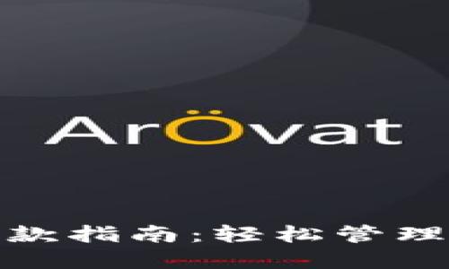 欧易充值与退款指南：轻松管理您的会员资金