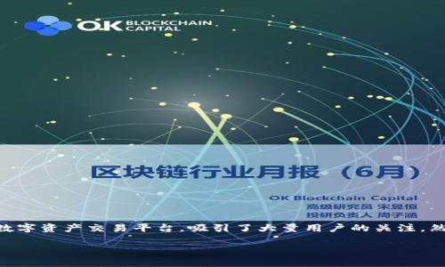 在这个数字货币交易日益普及的时代，越来越多的人开始关注如何安全、便捷地进行数字货币的买卖。欧易OKX作为一个优秀的数字资产交易平台，吸引了大量用户的关注。然而，很多用户在国内登录欧易OKX时会遇到一些挑战。本文将详细介绍欧易OKX的登录方式及相关问题，帮助您顺利使用该平台。

欧易OKX国内登录指南与常见问题解答