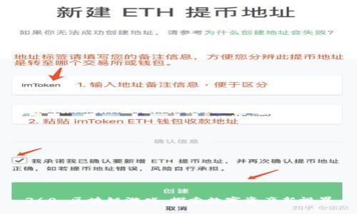 360 区块链游戏：探索数字资产新视界