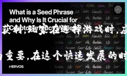   区块链游戏打金：真相揭秘与未来展望 / 

 guanjianci 区块链游戏, 打金, 虚拟货币, 游戏经济 /guanjianci 

随着区块链技术的迅猛发展，区块链游戏逐渐成为了一个备受关注的热点领域。而所谓的“打金”现象，表面上看似是一种通过游戏获取虚拟货币或现实收益的方式，然而其中的真相却往往复杂多样，令人困惑。本文将对此进行深入探讨，揭示区块链游戏打金的真相，并对未来的发展进行展望。

一、什么是区块链游戏打金？
区块链游戏打金，简单来说，是指通过参与区块链游戏，玩家可以在游戏中通过各种方式获取虚拟货币或数字资产的过程。这些虚拟货币或资产一旦在市场上交易，就有可能转化为现实货币，从而实现盈利。通常，这类游戏会设计一些机制，鼓励玩家通过不断地玩游戏、完成任务、参与比赛等方式来获得收益。
在区块链游戏中，打金的方式多种多样，包括角色升级、道具交易、参加限时活动等，不同游戏可能还会有自己独特的打金方式。例如，玩家在某一款游戏中可能需要通过击败敌人来获得稀有道具，然后再将其在市场上出售，换取其他玩家的虚拟货币或现实货币。

二、区块链游戏打金的资金机制与特点
区块链游戏打金的核心机制主要依赖于区块链技术，这为其交易提供了透明性和安全性。在区块链上，所有的交易记录都是不可篡改的，这使得玩家的资产更加安全。
而区块链游戏的特点通常包括去中心化、资产的真正拥有权、开放性等。去中心化意味着玩家不再只是拥有游戏中的一部分，而是拥有自己的虚拟资产，这些资产可在多个游戏平台之间转移。此外，区块链游戏的开放性使得更多的开发者能够参与到游戏中，创造出更多样化的游戏体验。

三、区块链游戏打金是真是假？
关于区块链游戏打金的真实性，业内存在着不同的看法。一方面，一些玩家确实通过这些游戏赚取了可观的收益；另一方面，也存在着许多投机和欺诈行为，使得许多玩家受到伤害。
首先，从打金的盈利模式来看，部分区块链游戏采用了“羊毛出在羊身上”的策略，玩家的收益往往来源于新玩家的投入。也就是说，早期的玩家通过赚取收益，但新玩家的投入可能会导致后续玩家的损失，这种模式在金融上被称为“庞氏骗局”。
其次，虽然有很多玩家通过打金获得了一定的收益，但这些收益并不稳定，且存在高风险。随着市场的变化，许多区块链游戏的虚拟货币价格也会发生剧烈波动，玩家的资产可能会在短时间内大量缩水。因此，打金并非一条稳妥的赚钱之路。

四、区块链游戏打金的风险与挑战
在参与区块链游戏打金的过程中，玩家需要面对诸多风险和挑战。首先，市场的波动性极大，任何时候都有可能失去投资额。其次，许多游戏可能并不具备足够的可持续性，短期的游戏流行过后，往往会出现玩家大量流失的情况。
另外，某些游戏存在现有的法律法规风险，例如可能会涉及到赌博等问题，这对玩家和开发者都构成了很大的挑战。此外，黑客攻击也是玩家需要考虑的一个重要问题，游戏数据和资产的安全性是能否获得收益的重要因素之一。

五、怎么判断一个区块链游戏的价值？
判断区块链游戏的价值需要综合考虑多个方面。首先，游戏的机制是否创新，是否能吸引玩家长期参与。其次，团队的背景和实力也至关重要，开发者是否有能力维护游戏的正常运营。最后，社区的活跃程度也反映了游戏的潜力，一个活跃的玩家社区能有效提升游戏的生存能力。

六、未来区块链游戏的发展趋势
随着技术的不断进步，区块链游戏的发展前景广阔。许多行业专家认为，未来的区块链游戏将更加注重用户体验与玩法创新，更多的游戏将结合现实生活中的元素。这种互动性的提升将极大地丰富用户的游戏体验，同时带来的收益及打金功能或将更为合理和可持续。
总的来说，区块链游戏打金的真实情况复杂多样，在参与之前，玩家应充分了解相关信息和风险，并结合自身的实际情况做出明智的选择。同时，随着技术的进步与市场的发展，相信区块链游戏的规则和生态体系会更加完善，为玩家提供更加丰富的游戏体验及盈利机会。

七、常见问题解答
对于许多玩家来说，关于区块链游戏打金的疑问层出不穷。接下来，我们将为大家解答其中一些常见问题。

1. 区块链游戏打金的一般流程是什么？
参与区块链游戏打金的流程通常包括几个步骤：首先，玩家需要选择一款区块链游戏并注册账户；其次，通过游戏内的任务或活动获取虚拟货币或道具；最后，将这些虚拟资产在相应的交易市场上进行出售，换取现实货币。整个过程需要玩家对市场有一定的理解，并时刻关注虚拟资产的价格波动。

2. 如何避免区块链游戏中的欺诈行为？
为了避免在区块链游戏中遭受欺诈行为，玩家应选择知名度高、信誉好的游戏。同时，加强对游戏规则及机制的理解，也非常有必要。此外，定期关注玩家社区的讨论，可以及早识别潜在的风险。此外，不要轻易投资于过于诱人的项目，保持理性，也是避免被欺骗的重要方法。

3. 区块链游戏的未来趋势是什么？
区块链游戏的未来发展趋势正在朝着更高的可玩性与互动性发展，同时逐渐与现实生活相结合。未来，游戏不仅仅是为了赚钱，而是成为一种全新的社交和娱乐方式。预计会有更多的开发者涌入这一领域，创造出更加多样的游戏体验与经济模型。此外，相关政策和法规也将逐步完善，为整个行业的良性发展提供支持。

4. 是否所有的区块链游戏都可以打金？
并非所有区块链游戏都提供打金的机会，打金能力主要取决于游戏的设计和市场机制。一些游戏可能以免费的形式提供遊玩，但并不一定能从中获利。玩家在选择游戏时，应仔细研究其盈利模式，从而判断其是否具备打金的潜力。在投资和参与之前，建议进行详细的市场分析与风险评估。

以上就是关于“区块链游戏打金是真是假”的深入探讨。不难看出，这一领域仍然蕴含着巨大的机遇与风险，对于参与者而言，保持理性与耐心尤为重要。在这个快速发展的时代，只有不断学习与调整，才能在区块链游戏的世界中找到属于自己的位置。