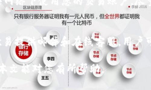    如何在安卓设备上下载和安装欧易APP  / 
 guanjianci  安卓, 欧易, APP下载, 数字货币  /guanjianci 

在数字货币交易的时代，越来越多的人开始关注欧易（OKEx）作为一个主流的数字资产交易平台。许多人可能会询问“如何在安卓设备上下载欧易？”本文将为您详细介绍在安卓设备上下载与安装欧易APP的步骤、注意事项，并回答一些相关问题，帮助您顺利完成下载与使用。

一、什么是欧易（OKEx）？
欧易（OKEx）是一个全球知名的数字资产交易平台，成立于2014年，提供包括比特币、以太坊、莱特币等在内的多种数字货币交易服务。它不仅支持现货交易，还有衍生品交易、数字钱包等多项功能。作为一个综合性的数字资产平台，欧易为用户提供安全、便捷的交易体验，受到了全球用户的喜爱。

二、在安卓上下载欧易的方法
1. **访问官网**：首先，通过安卓手机的浏览器访问欧易的官方网站（https://www.okex.com）。在网站的首页，您通常可以找到“下载APP”的链接，点击该链接。
2. **下载APK文件**：一旦找到下载链接，您可能会被重定向到一个下载页面。在该页面上，选择Android版本的APP进行下载。请注意，安卓设备下载的应用程序通常为APK格式。
3. **允许来源设置**：在下载前，确保您已允许手机安装来自未知来源的应用。通常，这个设置位于手机的“设置”菜单下的“安全性”或“应用”选项中，您需要开启“允许安装未知来源的应用”功能。
4. **安装APP**：下载完成后，可以在“下载”文件夹中找到APK文件。点击它以开始安装过程，按照屏幕上的提示完成安装。
5. **打开APP并注册**：安装完成后，您可以在应用列表中找到欧易APP，点击图标打开它。首次使用时，您需要进行注册，遵循步骤填入相关信息，完成账号的创建。

三、下载欧易APP时需要注意的事项
在下载和安装过程中，有几个注意事项需要您特别留意：
1. **安全性**：下载前，请尽量从官方网站或信任的第三方平台获取APK文件。要避免任何来自不明来源的链接，因为这可能会导致安全风险。
2. **版本更新**：建议您定期检查软件更新以获得新功能或漏洞修复，保持APP的最新状态。
3. **网络连接**：下载APP时确保您的网络连接稳定，否则可能导致下载失败或文件损坏。
4. **设备兼容性**：确认您的安卓设备支持安装所下载的APP版本，根据设备系统的版本要求安装符合要求的欧易APP。

四、可能的相关问题
1. **欧易APP能否支持所有安卓版本？**
欧易APP的具体支持版本取决于您设备的安卓系统版本。一般来说，欧易会在APP的下载页面列出支持的安卓版本。如果您的设备过于陈旧，可能会无法安装最新版本的APP。建议您检查您的安卓版本号，如有必要，可以考虑升级您的系统以便顺利安装。

2. **如果下载APP失败，应该怎么办？**
如果在下载欧易APP时遇到失败，您可以尝试以下方法进行解决：首先，检查您的网络连接是否正常，确保在下载过程中没有中断。如果网络正常，可考虑清理手机的存储空间，可能是由于存储不足导致下载失败。此外，您也可以尝试通过不同的浏览器进行下载，或重启设备，再次尝试。

3. **如何确保我的账户安全？**
在使用欧易APP进行交易时，保护好您的账户安全是重中之重。首先，强烈建议您开启双重认证（2FA）功能，它能为您的账号添加一层额外的保护。其次，不要在公共网络下使用您的交易账户，尽量使用私人的、安全的互联网连接。此外，定期更改密码，并使用复杂的密码，以防止他人对您的账户进行非法访问。如果发现账户异常，立即联系欧易客服进行处理。

4. **如何处理欧易APP的使用问题？**
如果在使用欧易APP的过程中遇到任何问题，如订单未完成、资金未到账等，可以首先尝试刷新APP或重启设备。如果问题依然存在，可以通过客服渠道寻求帮助。欧易提供邮件和在线客服，用户可以向客服描述自己的问题，并附上相关截图，以便客服能够更快地帮助解决问题。

综上所述，下载和安装欧易APP在安卓设备上是一个相对简单的过程，只需遵循以上步骤并留意相关注意事项，您就能快速上手并享受数字资产交易的乐趣。希望本文能对您有所帮助。