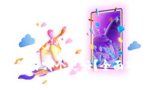 美吉与欧易哪个更好？全面对比分析