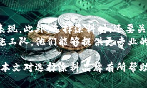 baioti三棵树与欧施易，哪个更优？全面对比分析/baioti
三棵树, 欧施易, 涂料, 建材/guanjianci

在进行家装、装修或建筑时，选择合适的涂料和建材是至关重要的一步。在中国市场中，有两个知名品牌，三棵树和欧施易，深受消费者喜爱。本文将对这两个品牌进行深入比较，帮助消费者在选择时作出明智决策。

首先，我们将从品牌背景、产品系列、性能指标、市场口碑和价格这几个方面进行详细分析。在探讨整个行业以及市场趋势时，我们还将提出与消费者关心的常见问题，为消费者提供更为全面的信息。

一、品牌背景介绍
三棵树成立于2002年，作为一家专业的涂料生产企业，以绿色环保涂料为核心竞争力，长期致力于推出适合中国市场的产品。其研发团队不断探索新的涂料技术，使得三棵树在市场上保持良好的竞争优势。

欧施易则是源自于国际品牌，入驻中国市场的时间稍晚。凭借其国际化的品牌形象与多年的技术积累，欧施易在高端涂料市场中占有一席之地。两者相比，三棵树更注重国内市场的需求，而欧施易则注重国际市场的影响力与技术创新。

二、产品系列对比
三棵树的产品系列丰富，包括内墙涂料、外墙涂料、木器涂料、工业涂料等，涵盖家庭装修、商业空间、工业制造等多个领域。与此同时，三棵树在每个产品系列中均推出了多款不同色系和功能的涂料产品，以适应不同消费者的需求。

欧施易的产品以高档环保著称，尤其是在内墙涂料以及工业涂料方面，其产品线显示了较强的专业性和高端性。虽然欧施易的产品种类相对较少，但每一款产品都经过精心设计，确保品质与美观并存。

三、性能指标分析
在性能方面，我们需要考虑涂料的环保性、遮盖力、耐磨性、耐候性等多个指标。三棵树作为国内知名品牌，强调其环保性能。其许多产品通过了国家环保标准的测试，大多数产品均为低VOC（挥发性有机化合物）涂料，适合家庭居住环境。

欧施易则在技术上不断创新，尤其是在耐候性和耐磨性上表现优异。这些优良的性能使得欧施易适用于更多硬性的环境，比如工业和商业场所的使用。虽然两者的环保性能都较为突出，但根据市场反馈，欧施易在专业应用方面的表现更加出色。

四、市场口碑与用户反馈
市场口碑对于品牌的选择也很重要。从消费者的反馈来看，三棵树在用户体验和色彩丰富度方面获得了更高的满意度。消费者普遍反馈其低气味性，涂刷过程中体验良好，尤其是在家庭使用场景中更受欢迎。

而欧施易在专业领域中则表现突出，尤其是对于商业空间的客户，其优异的耐候性及持久性得到了广泛赞誉。虽然价格相对较高，但是用户认为其使用寿命长，性价比仍然不错。

五、价格对比与性价比
在价格方面，三棵树的市场定位相对较为平民化，是消费者在选择经济适用型涂料时的首选。而欧施易则属于中高档次，其产品定价通常较高，符合其较高的技术标准与市场定位。消费者在选购时，应结合自身预算及需求进行选择。

常见问题解析

1. 三棵树的涂料有哪些环保特点？
三棵树的涂料注重环保性能，产品主要通过以下几个方面保证环境友好：
首先，三棵树的涂料符合国家的环保标准，大多数产品低VOCs（挥发性有机化合物），不给家庭带来二次污染。其次，产品中的原材料均选用绿色环保的成分。在不少产品宣传中，三棵树还标注了无重金属的特点，确保使用过程的安全性。
另外，三棵树也推出了一些具有抗菌、抗霉功能的涂料，以提高居家环境的质量。这种技术多用于厨房和卫生间等容易滋生细菌的地方，极大地提升了消费者的居家舒适度和安全感。

2. 欧施易涂料是否适合家庭使用？
欧施易涂料虽然在市场上以商业与工业用途见长，但其部分产品同样适合家庭使用。欧施易的内墙涂料在环保方面做足了功夫，产品同样达到国际环保标准，可以放心使用在家庭装修中。
此外，其高档涂料具有出色的耐磨性和抗污染能力，非常适合家庭中高流量的区域，譬如客厅或儿童房，尤其是那些对耐用性有严格需求的用户，选择欧施易会是一个不错的选择。

3. 三棵树和欧施易的涂料价格相差大吗？
在价格方面，三棵树的涂料定价通常低于欧施易。三棵树作为平民化品牌，注重为普通消费者提供高性价比的选择。而欧施易由于其高端市场定位，产品定价普遍偏高，但质量与售后服务上也相对保障。
消费者在选择价格时应考虑自身的预算的同时，也要关注性能和环保功能，因为在涂料的使用过程中，致力于减少家庭环境对健康的影响同样重要。

4. 如何选择适合自己的涂料品牌？
选择涂料品牌时，消费者应优先考量以下几个因素：
首先，根据自己的需求和预算进行初步筛选。其次，建议查看各大品牌的用户评价，了解其在实际使用中的表现。此外，选择涂料时，还要关注产品的环保性能及其使用寿命。
最后，还反复比较价格和性能，选择性价比更高的产品删除。在选择过程中，可以试着咨询专业的设计师或施工队，他们能够提供更专业的建议，帮助你选择到最合适的涂料品牌。

综上所述，三棵树和欧施易各有优势，消费者在选择时，应结合自身需求和预算，做出适合自己的选择。希望本文对选择涂料品牌有所帮助。