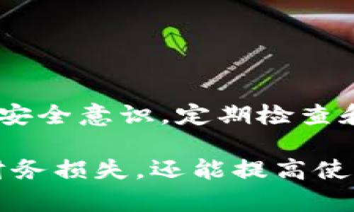   如何修改欧易交易平台的资金密码？ / 

 guanjianci 欧易交易, 资金密码, 修改方法, 交易安全 /guanjianci 

在数字货币交易日益盛行的今天，选择合适的交易平台至关重要。欧易（OKEx）作为业内知名的交易平台，为用户提供了多种金融服务。在使用欧易平台的过程中，资金密码的安全性直接影响到用户账户的安全。本文将深入探讨如何修改欧易的资金密码、为何需要定期更改密码以及与资金密码相关的各类问题。

一、为何需要修改资金密码

资金密码是用户在交易平台上进行交易和提现时的重要安全措施。维护其安全至关重要。首先，密码保护了用户的资产，如果密码被他人获取，可能导致资金被盗。其次，定期更改密码可以避免由于密码泄露带来的安全隐患。最后，随着网络犯罪手段的不断升级，用户更应该提高警惕，确保资金密码的安全性。

二、如何修改欧易的资金密码

在修改欧易的资金密码之前，用户应该确保自己已经完成了必要的身份验证。以下是修改资金密码的步骤：

ol
    li
        strong登录账户：/strong
        首先，访问欧易官方网站（或使用官方APP），输入注册时使用的邮箱或手机号码及密码，登录交易账户。
    /li
    li
        strong进入安全设置：/strong
        登录后，在用户中心寻找“安全中心”或“账户设置”选项，点击进入。在安全中心内，你会看到“资金密码”相关的选项。
    /li
    li
        strong验证身份：/strong
        在进入资金密码修改页面之前，平台可能要求你输入验证码，或者进行身份验证，如短信、邮件验证等，以确保是账户的合法持有者在操作。
    /li
    li
        strong修改资金密码：/strong
        输入当前的资金密码，然后输入新设置的密码，并再次确认新密码。新密码应该包括字母、数字以及特殊字符，增强其复杂性和安全性。
    /li
    li
        strong确认修改：/strong
        完成所有输入后，点击“确认”按钮。系统会提示你修改成功，随后你可以用新密码进行相关操作。
    /li
/ol

三、常见问题解答

h41. 如果忘记资金密码该怎么办？/h4

如果用户忘记了资金密码，可以通过以下步骤进行找回：

ol
    li
        strong访问登录页面：/strong
        在欧易交易平台注册时，登录页面通常会提供“忘记密码”选项。
    /li
    li
        strong身份验证：/strong
        点击“忘记资金密码”，系统会要求用户输入与账户相关的邮箱或手机号码。接着，用户需要通过邮件或短信收到的验证码来证明身份。
    /li
    li
        strong重置资金密码：/strong
        身份验证通过后，就可以设置新的资金密码。在此过程中应确保新密码的复杂性和独特性。
    /li
/ol

重置密码后，建议用户检查过往的交易记录，以确认没有未授权的活动。同时，更新密码后应定期更改，增强账户的安全性。

h42. 如何保障我的资金密码安全？/h4

为了确保资金密码的安全性，可以采取以下措施：

ol
    li
        strong使用复杂密码：/strong
        选择包含字母、数字和特殊字符的复杂密码，避免使用生日、简单数字组合等容易被猜到的信息。
    /li
    li
        strong启用双重验证：/strong
        通过安装谷歌身份验证器或短信验证等方式，启用双重验证，进一步增强账户的安全性。
    /li
    li
        strong定期更换密码：/strong
        定期更换密码，尽量不在多个平台使用相同密码，以防止信息泄露后用户资产的风险。
    /li
    li
        strong避免公共网络：/strong
        在进行交易时，尽量避免使用公共Wi-Fi，确保网络连接的安全性。
    /li
/ol

通过以上措施，可以有效提高资金密码的安全性，保护用户的数字资产。

h43. 如果交易过程中遇到问题，如何联系客服？/h4

在使用欧易交易平台的过程中，用户可能會遇到各种问题。这时，联系客服将是解决问题的重要方式。通常可以通过以下方式联系到客服：

ol
    li
        strong官网客服支持：/strong
        访问欧易官网，通常在页面底部会有“联系客服”或“帮助中心”的链接，用户可以通过这些链接找到在线客服或提交问题。
    /li
    li
        strong社交媒体：/strong
        许多交易平台都会通过社交媒体平台提供客服支持，如微信公众号、Twitter、Facebook等，用户可以通过这些渠道与客服联系。
    /li
    li
        strong传真或邮件：/strong
        如果需要提供更详细的问题描述，还可以通过传真或邮件的方式联系到平台的客服团队，确保问题能够准确传达。
    /li
/ol

在联系客服时，建议准备好与问题有关的所有信息，如账户名、遇到的具体问题以及尝试过的解决方式，以迅速获得帮助。

h44. 欧易平台的安全性如何？/h4

作为一个知名的数字货币交易平台，欧易在安全性方面采取了多种措施，以保障用户的资金安全:

ol
    li
        strong多重保护机制：/strong
        欧易平台对用户的账户实施多重保护机制，包括资金密码、交易密码及双重验证等。每当用户尝试登录或进行交易时，系统会对用户身份进行多重验证，以降低账户遭到破坏的风险。
    /li
    li
        strong冷钱包储存：/strong
        欧易平台采用冷钱包技术，绝大多数用户的资金存放在离线钱包中，减少了黑客攻击的机会。
    /li
    li
        strong专业安全团队：/strong
        平台内部都有专门的安全团队，实时监控和分析系统的安全风险，确保用户资产的安全。
    /li
    li
        strong法律合规：/strong
        欧易遵循各国的法律法规，确保交易所运营的合规性，增加了用户的信任感。
    /li
/ol

综上所述，欧易交易平台在保障用户资金安全方面采取了多种有效的措施，能够在很大程度上降低用户的财务风险。在使用过程中用户仍需具备安全意识，定期检查和修改资金密码，以维护账户的安全。

总结来说，修改欧易的资金密码是一个相对简单的过程，但这个过程背后却关乎着用户资产的安全。保持良好的安全习惯，不仅能避免不必要的财务损失，还能提高使用数字货币交易平台的信心。