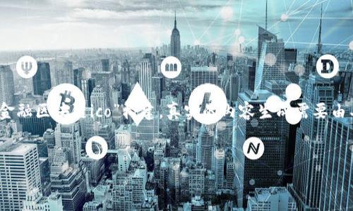 注意：以下是一个示例文章框架，根据您提供的关键词“供应链金融区块链ico”构建。真实的内容生成需要由具体的信息和数据支撑，最佳实践是请合格的内容创作者撰写。


xiaozhang供应链金融区块链ICO的未来展望