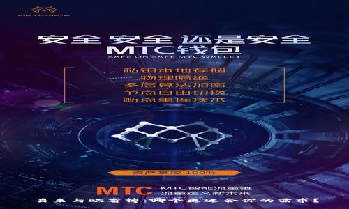 易来与欧睿博：哪个更适合你的需求？