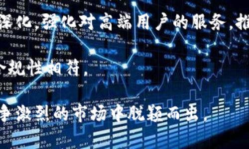 币安欧易哪个广告商赚钱

guiyanzi币安, 欧易, 广告商, 收益/guiyanzi

在数字货币交易所的竞争日益激烈的背景下，币安（Binance）和欧易（OKEx）作为行业内两大巨头，纷纷投放大量的广告以吸引用户和增加交易量。广告投放的效果直接关系到广告商的收益，因此思考“币安和欧易哪个广告商赚钱”这个问题显得尤为重要。我们将在接下来的内容中详细探讨币安和欧易这两大平台的广告策略、收益模式以及相关的市场分析。

币安与欧易的广告投放策略
广告投放是吸引用户的重要手段。币安和欧易在广告策略上各有千秋。

币安的广告主要集中在社交媒体、搜索引擎以及传统的线下广告。其广告内容以教育性和引导性为主，目标是让新的如何使用交易所及其提供的高级技术服务。币安还定期通过明星代言人和行业KOL进行品牌宣传，这无形中提升了其品牌形象，促进了用户的注册和交易。

欧易则专注于全球市场，其广告策略比较多元化。除了与影响力大的博主合作外，欧易还通过区块链技术论坛、金融行业会议等专业场合进行广告宣传。欧易广告内容则倾向于强调其平台的安全性以及高效率的交易体验，仅仅通过这些手段，欧易就成功吸引了不少高端用户。

收益模型与广告效果分析
广告商的收益模型往往直接影响其广告投放的力度和方向。币安和欧易在收益模型上也有所不同。

币安采用的是以交易手续费为主要收益来源的模型。用户在币安平台上进行交易时，交易手续费是比其他平台更具竞争力的。币安通过其广告提高用户量，进而通过交易手续费累计收益。为了吸引用户，币安时常推出优惠活动，如降低交易手续费或是提供交易奖励，从而提升广告的吸引力与效果。

相比之下，欧易的收益来源更为多元化，除了交易手续费外，还包括期货交易、期权交易及其他金融衍生品交易的手续费。这种多样化的收益模型使得其对广告投放的回报更具灵活性，可以根据市场反馈快速调整投放策略。

市场分析与用户反馈
对于币安与欧易的广告效果，市场反响亦是不容忽视的关键因素。国内外的用户反馈和市场数据将帮助我们进一步理解这两者之间的竞争。

在币安的广告中，用户反响普遍积极，尤其是在用户体验、手续费透明性及广告投放的教学性质方面。在通过广告吸引的新用户中，一部分得到很好的用户体验后选择成为长期用户，从而形成了良性循环。

欧易的广告反响则相对分散，主要用户集中在高端用户群体，通过专业的广告宣传和细致的市场定位，欧易成功吸引了部分对技术及交易需求相对较高的用户。虽然欧易的广告吸引的用户较少，但其用户的黏性相对较高，平均交易量也较为可观。

潜在相关问题讨论
在分析币安和欧易的广告效果后，以下是一些可能相关的问题，我们将逐个问题进行深入探讨。

问题一：用户在选择交易所时应该考虑哪些因素？
用户在选择交易所时不仅要考虑交易所的广告宣传，还需要关注平台的安全性、交易费用、用户界面友好程度、交易品类以及客户服务等多方面因素。安全性是用户最关心的，用户应该选择具有良好安全记录的平台。

其次，交易费用是直接影响用户收益的因素之一。不同的交易所手续费差异较大，一些平台为了吸引用户可能会降低交易费用，同时也需要注意隐性费用。接着，用户界面也会影响交易体验，尤其是对于初学者来说，界面的交易所会更容易上手。

另外，平台支持的交易品种也是用户考虑的重要因素之一，较为丰富的交易品种可以满足不同用户的投资需求。最后，客户服务也是不可忽视的因素，良好的客户服务可以在用户遇到问题时提供及时的帮助。

问题二：币安与欧易的用户群体有什么具体区别？
币安与欧易的用户群体在地域和体验背景上有所不同。币安成立较早，其用户基础遍及全球，以普通投资者和专业交易员为主，用户的交易习惯相对较成熟，且对平台的安全性和流动性要求较高。

而欧易则相对较新，它吸引了更多对数字资产有兴趣的年轻用户，尤其是在技术背景较强的群体中颇受欢迎。数字货币的复杂性吸引了一部分专业交易员，同时也吸引了追逐新鲜事物的年轻用户，形成了一个特定的用户群体。

两者的用户群体定位的不同直接影响到他们的市场策略和广告投放，其中币安的广告更多集中在提高用户粘性和使用教育上，而欧易则强调技术性和效率。

问题三：广告投放对币安与欧易的长期发展有何影响？
广告投放的直接影响在于能否吸引新用户，但对两者的长期发展则是更为复杂的过程。币安在全球范围内的广告投放为其带来了丰厚的用户数据和市场反馈，同时也促进了其服务的与迭代。

然而，如果广告投放过度且未能带来实际的用户体验，反而可能导致用户流失。数字货币行业是一个快速发展的领域，广告应该与市场动态相马匹配。对于币安，如果不能持续创新与用户体验，未来可能会遇到用户流失的风险。

欧易则需要更加注重用户的稳定与保证，单靠广告投放虽然能快速吸引用户，但是如何将用户转化为实际的长期交易者和忠诚度用户则是更为重要的目标。过于强调广告而忽视了用户的教育和支持，可能会降低用户的活跃度。

问题四：未来币安与欧易在广告投放上可能采取哪些新策略？
随着市场环境的变化，币安与欧易的广告策略也需要不断进行调整和创新。未来币安可能会更加注重精准营销，通过大数据分析用户需求，制定个性化的广告传播策略，以提高广告的投放效率和效果。

同时，币安也可能会结合传统与数字市场，利用线下活动和线上社交相结合的方式来扩大品牌影响力，提升用户的黏性。反观欧易，则可能会继续在专业化的方向上深化，强化对高端用户的服务，推出更为定制化的产品和服务，以吸引特定的用户群体。

另外，随着监管政策的逐渐明朗，符合法律法规的广告传播方式将成为未来发展的趋势。币安与欧易都需要密切关注法规的变化，以确保它们的广告策略与市场的合规性相符。

总结来说，币安和欧易各自具备优势与面临挑战，广告投放方式的选择与平台的发展密切相关，凭借用户的反馈与市场的新需求，两者适时调整策略，将有助于在竞争激烈的市场中脱颖而出。