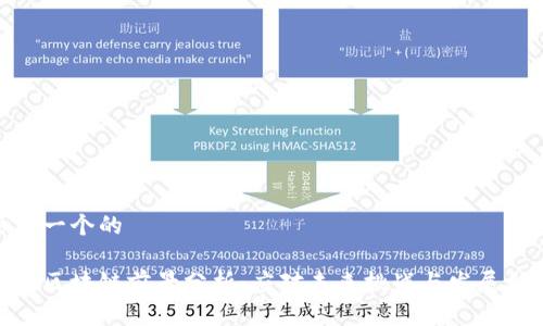 思考一个的

金融区块链前景分析：应对未来挑战与发展机遇