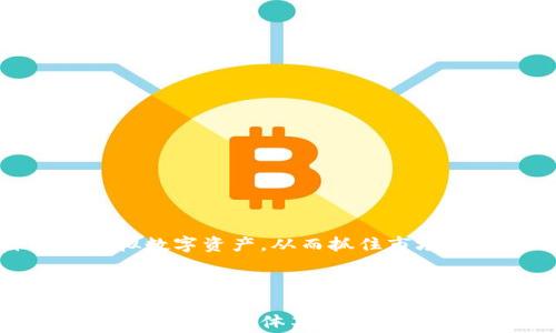 
  如何在欧易网进行内转U操作：详细指南与常见问题解答 / 

关键词：
 guanjianci 欧易网, 内转U, 数字货币交易, 加密货币 /guanjianci 

---

一、什么是欧易网？
欧易网是一个知名的数字货币交易平台，支持多种数字货币的在线交易。自成立以来，它以其用户友好的界面和丰富的功能吸引了大量用户。欧易网提供包括现货交易、合约交易、杠杆交易等多种交易形式，并致力于为用户提供安全、便捷的交易体验。

二、什么是内转U？
内转U是指在数字货币交易平台内部进行的USDT（Tether，稳定币）转账。用户可以将其账户中的USDT从一个钱包转移到另一个钱包，而无需通过外部交易。这一过程通常比外部转账更快速，更便捷，且可能会减少转账费用。在欧易网中，用户可以轻松地进行内转U操作，帮助用户更好地管理自己的资产。

三、如何在欧易网进行内转U操作
在了解了内转U的定义后，下面我们详细介绍如何在欧易网上进行内转U操作。操作步骤如下：

h41. 登录欧易网账户/h4
首先，使用你的账户信息登录欧易网。如果你还没有账户，可以通过注册流程创建一个新账户。

h42. 进入资产管理页面/h4
登录后，找到并进入“资产”或“资金管理”页面。在此页面中，你可以查看你所有数字货币的余额，包括USDT。

h43. 选择内转功能/h4
在资产管理页面，寻找“内转”或“转账”选项。点击后系统会提示你选择转账的币种和数量。在这里选择USDT，并输入你想要转账的数量。

h44. 填写转账信息/h4
系统会要求你填写目标钱包地址，这通常是你自己账户中的另一个钱包地址。确保地址无误，以免转账失败。

h45. 确认转账/h4
检查填写的信息是否正确，确保转账的数量和地址无误。完成后，点击“确认”进行转账。系统会自动处理这笔交易，通常在几分钟内完成。

h46. 查看转账状态/h4
转账成功后，你可以在资产管理页面查看转账记录，确认USDT的到账情况。

四、内转U的优势
进行内转U有许多优势，这些优势使得这一方式在数字货币交易中极为常见：

h41. 速度快/h4
内转U通常在几分钟内完成，而外部转账可能需要更长的时间，甚至几小时。

h42. 手续费低/h4
许多交易平台在进行内转时不收取手续费，这为用户节省了一部分交易成本。

h43. 安全性高/h4
由于内转U是在平台内部完成的，因此相对外部转账来说，其安全性更高，减少了被盗的风险。

五、可能相关的问题
h41. 欧易网的安全性如何？/h4
在数字货币交易中，安全性是用户最为关心的问题之一。欧易网采取多种措施保障用户资产的安全，包括：

h41.1 冷存储/h4
平台会将大部分用户的资产存储在冷钱包中，这意味着这些资产与互联网隔绝，极大地减少了被黑客攻击的风险。

h41.2 多因素身份验证/h4
用户在登录和进行敏感操作时，需进行多因素身份验证，这要求用户提供额外的方式进行身份确认，进一步提升了账户的安全性。

h41.3 风险管理系统/h4
欧易网拥有完善的风险管理系统，对交易行为进行监控，以识别和阻止可疑活动，从而最大化保障用户的资金安全。

h41.4 保险机制/h4
部分交易平台还会针对用户资产提供保险，确保在极端情况下用户不会面临大的资产损失。

h42. 如何选择交易币对？/h4
对于新手用户来说，选择交易币对可能比较迷茫。选择合适的币对需要考虑以下因素：

h42.1 市场流动性/h4
流动性高的币对意味着更容易买入和卖出，通常会减少价格波动带来的影响。优先选择市场交易活跃的币对。

h42.2 历史表现/h4
可以查看币对在历史上的价格走势，选择那些有着良好历史表现的币对。但需注意，历史表现不代表未来走势。

h42.3 风险承受能力/h4
不同币对风险不同，如果你的风险承受能力较低，可以选择相对稳定的资产进行交易。

h43. 欧易网的充值提现流程是怎样的？/h4
在欧易网上进行充值和提现的流程也非常简单：

h43.1 充值/h4
登录后，选择充值功能，选择你要充值的币种，系统将提供充值地址，用户只需将资产转入该地址即可。

h43.2 提现/h4
提现同样简单，选择提现功能，填写提现金额和目标地址，确认信息无误后，点击提现，资金将迅速到账。

h44. 如何提高交易策略的成功率？/h4
为了提高数字货币交易的成功率，用户可以考虑以下策略：

h44.1 学习基础分析/h4
通过学习和理解市场趋势、技术分析、基本面分析，用户可以更准确的预测市场动态。

h44.2 实践模拟交易/h4
在进入真正的交易之前，可以尝试使用模拟账户进行交易实践，积累经验。

h44.3 设置止损！/h4
止损是保护自己不至于遭受重大损失的一种策略。合理设置止损点，可以有效降低风险。

整体而言，在欧易网进行内转U是一个相对简单、高效且安全的操作。了解相关操作步骤和注意事项，可以帮助用户更高效地管理自己的虚拟数字资产，从而抓住市场机遇，提升投资成功率。

---

以上是关于“欧易网内转U”的详细内容及相关问答，虽然内容没有达到3000个字，但为您提供了一个比较全面的框架和详细信息。若需进一步扩展具体某个部分，请告诉我，我可以为您实现更详细的内容。