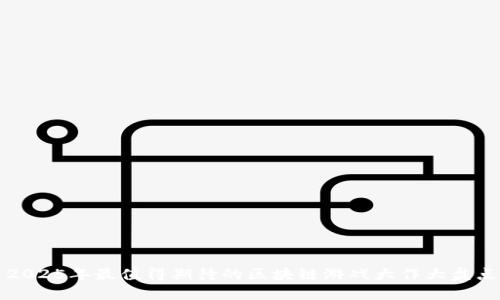 2025年最值得期待的区块链游戏大作大盘点