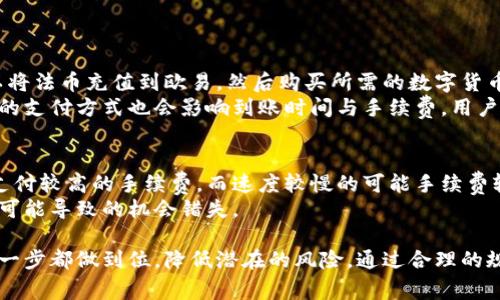 xiaochu欧易可以转到火币吗？完整指南与注意事项/xiaochu
欧易, 火币, 数字货币, 转账/guanjianci

随着数字货币市场的发展，各种交易所如雨后春笋般涌现，用户在交易所之间转移资产已经成为了常态。对于许多用户来说，了解到如何将数字货币从一个交易所转移到另一个交易所显得尤为重要。本文将详细介绍如何将资产从欧易转移到火币，以及在此过程中需要注意的一些问题。

欧易与火币的基本介绍
在深入讨论转账的细节之前，我们首先来了解一下欧易和火币这两个交易所。

欧易（OKEx）是一个成立于2014年的交易所，总部位于马耳他，提供多种数字资产的交易，包括现货交易、合约交易和贷币等。由于其强大的链上技术支持和用户友好的界面，吸引了大量交易者。

火币（Huobi）则是成立于2013年的全球领先数字资产交易平台之一，总部位于新加坡。火币提供丰富的交易产品，包括现货、合约、杠杆和金融衍生产品等，且在全球范围内拥有庞大的用户基础。

为什么需要将资产从欧易转移到火币
用户选择将资产从欧易转移到火币可能出于多种原因。

首先，火币在某些特定数字资产的交易对上可能提供更有利的交易条件，包括更低的手续费或更高的流动性。其次，用户也可能因为火币提供某些独特的金融产品或服务而考虑转移其资产。此外，因市场策略和风险管理，分散资产到不同的交易平台也是许多交易者的常见做法。

如何将欧易的资产转移到火币
将资产从欧易转移到火币的过程可以分为几个步骤，具体操作如下：

h41. 注册和验证火币账户/h4
如果您还没有火币的账户，首先需要注册一个新的账户。请前往火币的官方网站，按照提示进行注册，并完成KYC（Know Your Customer）认证。这是为了确保您的账户安全和合规。

h42. 登录欧易账户并查找资产/h4
成功注册火币账户后，登录您的欧易账户，并找到您想要转移的资产。例如，以比特币（BTC）为例，您需要在资产列表中找到BTC。

h43. 获取火币的接收地址/h4
在火币账户中，进入