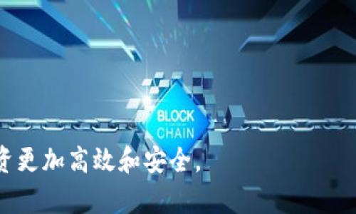    如何在华为手机上下载安装欧易交易所应用  / 

 guanjianci  欧易, 华为, 下载, 交易所  /guanjianci 

 随着加密货币市场的快速发展，越来越多的人开始关注数字资产的投资与交易。欧易（OKEx）作为全球领先的数字资产交易平台，提供了多种交易服务和丰富的交易对。在你的华为手机上成功安装欧易交易所应用，将极大地方便你进行数字资产的管理与交易。下面，我们将详细介绍如何在华为手机上下载和安装欧易应用，确保你可以顺利开始你的加密货币投资之旅。

 一、在华为手机上下载欧易应用的准备工作 

 在下载欧易应用之前，你需要确保你的华为手机具备以下条件：

 1. **稳定的网络连接**：由于下载应用需要消耗一定的数据流量，因此请确保你的手机已连接至稳定的Wi-Fi网络，或者拥有足够的移动数据流量。

 2. **足够的存储空间**：在下载和安装应用之前，确保手机有足够的存储空间。一般来说，欧易应用的大小在几兆字节之间，但为了避免出现安装失败的情况，建议至少留出100 MB的空间。

 3. **手机系统更新**：为了确保应用的流畅运行，建议将手机系统更新到最新版本。你可以在手机的设置中检查系统更新情况，并进行必要的更新。

 二、如何在华为手机上下载欧易应用 

 下载欧易应用的方法十分简单，以下是详细的步骤：

 1. **打开华为应用市场**：在手机主屏幕上找到“应用市场”图标并点击打开。如果你的手机没有预装应用市场，可以通过华为官方网站或其他可靠渠道下载。

 2. **搜索欧易应用**：进入应用市场后，在搜索框中输入“欧易”或“OKEx”，然后点击搜索按钮。

 3. **选择并下载应用**：在搜索结果中找到官方的欧易应用图标。请注意，确保选择的是由“OKEx”或相关公司发布的应用，以免下载到假冒应用。点击该应用，然后选择“下载”或“安装”按钮。

 4. **授权和安装**：下载完成后，系统会自动开始安装。安装过程中，可能会弹出权限授权的提示，请根据需要进行授权。

 三、安装后设置和账户注册 

 安装完成后，你可以在手机主屏幕或应用列表中找到欧易应用图标。点击打开它，你将看到初始界面。在此界面中，你需要进行一些初步设置。

 1. **账户注册**：如果你还没有欧易账号，可以点击“注册”按钮，进入注册页面。你需要填写手机号码、设置密码，并按照要求验证身份。完成后，你将收到一条激活短信，根据短信中的链接激活账户。

 2. **账户安全设置**：为了保护你的数字资产，建议在账户设置中开启双重身份验证（2FA）功能。这样，即使账号信息泄露，黑客也无法轻易获取你的资产。

 四、熟悉欧易交易平台的功能 

 注册完成后，你可以开始熟悉欧易平台的各种功能，包括：

 1. **资产管理**：在“资产”页面，你可以查看你的数字货币资产、交易记录等信息。同时也可以进行充值和提现。

 2. **交易操作**：欧易提供多种交易方式，包括现货交易、合约交易等。在“交易”页面，你可以选择要交易的数字资产和交易方式，并进行操作。

 3. **行情查询**：在行情页面，可以实时查看各种数字资产的价格走势，便于你做出投资决策。

 五、可能遇到的问题及解决办法 

 在使用欧易应用的过程中，用户可能会遇到一些问题。以下是常见问题及其解决办法：

 1. 找不到欧易应用，该怎么解决？ 

 如果你在华为应用市场中找不到欧易应用，可能是由于地区限制或搜索设置的问题。解决这个问题的方法有：

 1. **切换搜索地域**：尝试更改应用市场的搜索地域，有时候某些应用只在特定地区上架。

 2. **使用其他下载渠道**：你可以访问欧易的官方网站，查看是否提供官方下载链接。确保下载来源的安全性，避免下载到恶意软件。

 3. **更改手机设置**：如果你的华为手机设置了某些限制，例如应用安装限制，你需要根据提示开启相应的权限。

 2. 安装时出现错误提示怎么办？ 

 如果在安装过程中遇到错误提示，可以尝试以下操作：

 1. **检查网络连接**：确保手机已连接到稳定的网络，因为网络不稳定可能会导致下载失败。

 2. **重新启动手机**：有时候，系统的小问题可能会影响应用下载和安装。尝试重启手机，再次进行下载。

 3. **清理存储空间**：检查手机存储空间，如果存储空间不足，建议删除不必要的文件或应用，释放空间后重新尝试安装。

 3. 使用中的常见操作有困难，怎么办？ 

 如果在应用中使用某些功能时遇到困难，可以参考以下建议：

 1. **查阅帮助文档**：在应用中通常会有客服或者帮助中心，点击后可以查看相关的使用文档或常见问题解答。

 2. **联系客服**：如果你遇到的困难较为复杂，可以直接联系客服进行咨询，官方客服能提供更为详细和准确的解答。

 3. **参考在线教程**：网络上有许多关于如何使用欧易的教程，包括视频和文章。通过这些教程可以更深入地了解应用的使用技巧。

 4. 账户安全出现隐患，怎么处理？ 

 账户安全是数字货币交易中最重要的一部分。如果你怀疑账户出现安全隐患，请立刻采取以下措施：

 1. **立即更改密码**：如果你觉得密码可能泄露，首先要做的就是立刻更改密码。确保新密码设置得复杂且不易猜测。

 2. **开启双重验证**：如果还没有开启双重验证，建议立即开启。这将为你的账户增加一道防线。

 3. **确认账户活动**：检查最近的账户活动，查看是否有未授权的交易。如果发现可疑活动，及时联系平台客服进行处理。

 以上就是在华为手机上下载安装欧易交易应用的详细步骤和使用注意事项。希望这些信息能够帮助你顺利开始你的数字货币投资之旅。通过合理使用欧易，让你的投资更加高效和安全。