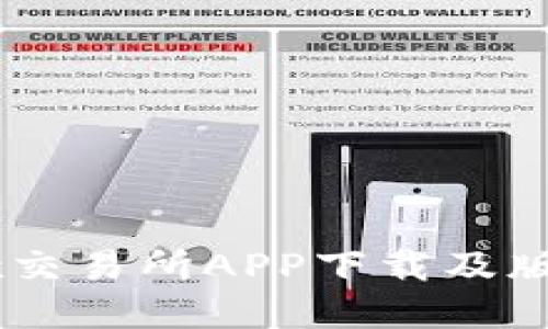 : 欧易OKEx交易所APP下载及版本选择指南