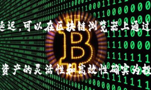 bianwei/bianwei  
钱包转账, 欧易交易所, 加密货币, 数字资产管理/guanjianci

如何将加密货币从钱包转到欧易交易所
随着加密货币的普及，越来越多的人开始使用交易所进行数字资产的买卖。欧易（OKEx）作为一个知名的加密货币交易平台，其流动性和交易深度吸引了大量用户。如果你已经在某个钱包中拥有加密货币，并希望将其转到欧易交易所进行交易，本文将全面介绍具体步骤以及注意事项。

步骤一：准备你的钱包和欧易账户
首先确保你已经拥有一个欧易账户。如果还没有，可以前往官方网页进行注册，并完成实名认证。此外，确认钱包中已存储你希望转入欧易的加密货币。例如，如果你要转入比特币（BTC），确保你拥有一个比特币钱包并掌握其私钥或助记词。

步骤二：获取欧易的充值地址
登录欧易账户后，前往“资产”选项。在资产页面中，找到你希望转入的加密货币，点击“充值”按钮。系统将会显示一个充币地址。此地址是一个字符串，类似于“1A1zP1eP5QGefi2DMPTfTL5SLmv7DivfNa”的样式，确保你复制这个地址，同时检查它是否与你所要发送的加密货币类型相符合。

步骤三：在钱包中创建转账
打开你的加密货币钱包，选择你想要转出的加密货币。在转账或发送选项中，粘贴刚才复制的欧易充值地址，并输入你希望转入的金额。此时，确保再次核对地址，以避免由于错误地址导致资金丢失的问题。

步骤四：完成转账并等待确认
确认转账信息无误后，提交转账请求。根据不同区块链的网络状况，转账可能需要几分钟到几个小时的时间。你可以在钱包中查看交易的状态。当交易在区块链上被确认后，资金将会出现在你的欧易账户中。

常见问题与解答

问题一：转账过程中发生错误怎么办？
在转账过程中，由于输入错误的地址或选择错误的加密货币，有可能导致资金丢失。然而，通常区块链是不可逆的，一旦交易完成，你将无法联系相关方进行更改。因此，最重要的是在每一步都仔细检查，包括充值地址、转账的加密货币类型及金额。

问题二：欧易的充值费用是多少？
欧易交易所的充值通常是免费的，但不同加密货币可能会有不同的费用结构。尽管充值过程不收取费用，但你需要支付区块链网络的矿工费，这个费用取决于当前网络的繁忙程度。在转账前，确保你了解相关费用，并根据手续费的高低选择合适的时间进行转账。

问题三：如何确保转账安全？
安全是加密货币交易中最重要的因素之一。首先，务必使用强密码和双重认证保护你的欧易账户。其次，在复制和粘贴充值地址时，确保输入没有任何错误。此外，选择那些在业界有良好声誉的钱包服务。最后，定期检查你的账户和交易记录，以确保没有未授权的活动。

问题四：我的转账为何没有到账？
有很多原因可能导致资金未及时到账。首先，可能是你的转账还在等待确认，特别是当网络拥堵时，一笔交易的确认时间可能会延迟。可以在区块链浏览器上通过你的交易ID进行查询。此外，如果转账过程中输入了错误的地址，资金可能会丢失，对于这种情况，几乎不可逆转，务必谨慎操作。

总结
将资金从钱包转到欧易是一个相对简单的过程，只要确保按步骤操作，并时刻保持警惕，避免常见的错误。相对于传统交易，数字资产的灵活性和高效性确实为投资者带来了极大的便利。期待你在欧易交易所的投资顺利，取得满意的收益。