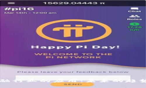 区块链技术在金融行业的应用：未来的趋势与公司案例分析