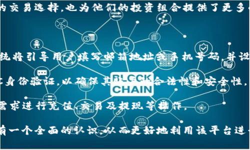 ### 欧易的总部在哪里

在过去的几年里，随着区块链和加密货币的快速发展，许多交易所和平台如雨后春笋般出现。欧易（OKX）作为其中一个较为知名和受欢迎的加密货币交易平台，其发展引起了不少人的关注。那么，欧易的总部究竟在哪里呢？

#### 欧易总部的地理位置

欧易的总部位于马耳他（Malta），这是一个地处地中海的小国，以其对加密货币和区块链技术友好的政策著称。在过去的几年中，马耳他被称为“区块链之岛”，吸引了众多区块链和加密货币企业在这里注册和设立总部。

马耳他之所以成为许多加密企业的首选基地，主要因为其法律框架非常成熟，且政府对于新兴科技持开放态度。这不仅为企业提供了安全的法律环境，也为他们的用户提供了更多的保障。

#### 欧易的全球布局

虽然欧易的总部设在马耳他，但其业务遍及全球多个国家和地区。欧易不仅在欧洲市场占有一定的份额，还在亚洲、北美和南美等地积极拓展业务。作为一个全球性的交易平台，欧易通过多语言支持和本地化服务，满足了不同地区用户的需求。

这种全球布局使得欧易能够更好地把握市场动态，同时也增强了其用户的黏性。通过提供多种产品和服务，欧易希望为用户创造更好的交易体验。不论用户身处何地，他们都可以通过欧易的平台进行交易，无论是法币兑换还是加密资产的交易，都是相对便捷的。

#### 欧易的发展历程

欧易成立于2017年，最初以OKCoin的交易平台为基础，在此基础上不断进行技术创新和服务。随着市场需求的变化，欧易逐步推出了合约交易、期权交易等多种衍生品，并在国际市场上不断拓展其用户基础。

在成立之初，欧易主要专注于比特币的交易，随着其他币种的兴起，平台逐步增加了对以太坊、莱特币等多种主流加密货币的支持。为了更好地满足用户的需求，欧易还推出了质押服务和借贷服务等。通过不断地自我迭代和创新，欧易在竞争激烈的市场中寻求到了自己的立足之地。

#### 欧易的合规性

作为一个总部在马耳他的交易平台，欧易需要遵守相关的金融法规，以维护用户的合法权益。近年来，全球各国对加密货币行业的监管力度不断加大，欧易也在不断调整自身策略，以应对监管环境的变化。

为了增强用户对平台的信任，欧易采取了一系列的合规措施，包括建立反洗钱（AML）和了解客户（KYC）法规，以防范金融犯罪和其他违法行为。这些合规措施不仅使平台在法律上更加稳固，也为用户提供了更为安全的交易环境。

### 可能相关问题

1. **欧易的安全性如何保障？**
2. **欧易的交易费用是多少？**
3. **欧易支持哪些交易对？**
4. **如何注册欧易账户？**

接下来，我们将详细解答这些相关问题，为用户提供更全面的信息。

#### 欧易的安全性如何保障？

欧易在安全性上的保障措施可谓非常全面。首先，平台采用了业界领先的安全技术，包括SSL加密和DDoS防护等。通过这些措施，用户的账户信息才能得到有效保护，防止恶意攻击和数据泄露。

其次，欧易实施了多重身份验证（2FA）机制。在用户进行交易或者修改账户设置时，系统会要求用户提供额外的验证码，这大大降低了账户被盗的风险。再者，欧易还采用了冷钱包和热钱包相结合的方式对用户资产进行多重保护，用户的绝大部分加密资产通常是存储在离线环境中，从而防止黑客攻击。

为进一步增强用户信任，欧易还定期进行安全审计和漏洞扫描，及时发现和修复潜在安全隐患。此外，欧易还建立了安全事件应急响应机制，一旦发生安全事件，将迅速采取措施进行处理，以降低用户的损失。

#### 欧易的交易费用是多少？

在交易所中，费用是用户最为关心的问题之一。欧易的交易费用采用了较为灵活的费率结构，通常分为市场制造者和市场接受者两种类型。制造者是指在订单簿上挂单的人，接受者则是指直接以市场价格成交的人。

一般来说，欧易的市场制造者频率费用低于市场接受者费用，这样的设计旨在鼓励用户积极参与交易，增加平台的流动性。此外，欧易还会不定期推出各种促销活动，包括手续费减免以及奖励等，以吸引新用户注册并鼓励老用户进行更频繁的交易。

需要注意的是，不同交易对的手续费可能会有所不同，且根据用户的交易量级别，手续费也可能随之调整。欧易还提供了VIP会员制度，用户在达到一定的交易量后，可以享受到更低的手续费率。

#### 欧易支持哪些交易对？

欧易为用户提供了丰富的交易对选择，覆盖了多个主流加密货币。用户不仅可以在平台上进行比特币（BTC）、以太坊（ETH）等主流币种的交易，还可以参与一些中小市值代币的交易。

根据最新的数据，欧易支持超过300种加密资产的交易，用户可以根据市场情况选择适合自己的交易对。此外，欧易还提供了USDT交易对，使得用户在进行法币套利时更加便利。

此外，欧易也在不断拓展其交易产品线，用户可通过平台参与合约交易、期权交易等创新产品。这样的产品组合不仅增强了用户的交易选择，也为他们的投资组合提供了更多的可能性。

#### 如何注册欧易账户？

注册欧易的账户非常简单，用户只需访问其官方网站，并按照以下步骤操作即可。首先，在页面右上角找到“注册”按钮并点击，系统将引导用户填写邮箱地址或手机号码，并设置密码。

完成基本信息填写后，系统会发送验证码到注册的邮箱或手机，用户需输入该验证码以完成验证。成功注册后，用户还需通过KYC身份验证，以确保其账户的合法性和安全性。

值得注意的是，KYC验证可能需要用户提供一些身份信息及相关文件，如身份证明、地址证明等。完成验证后，用户便可根据个人需求进行充值、交易及提现等操作。

通过以上问题的详细解答，用户不仅可以了解欧易的总部信息，还能对平台的安全性、费用结构、交易对选择及注册流程等方面有一个全面的认识，从而更好地利用该平台进行加密货币交易。